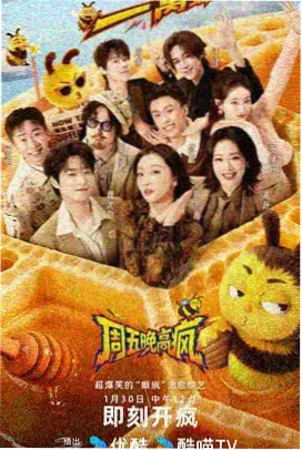 奔跑吧 综艺海报